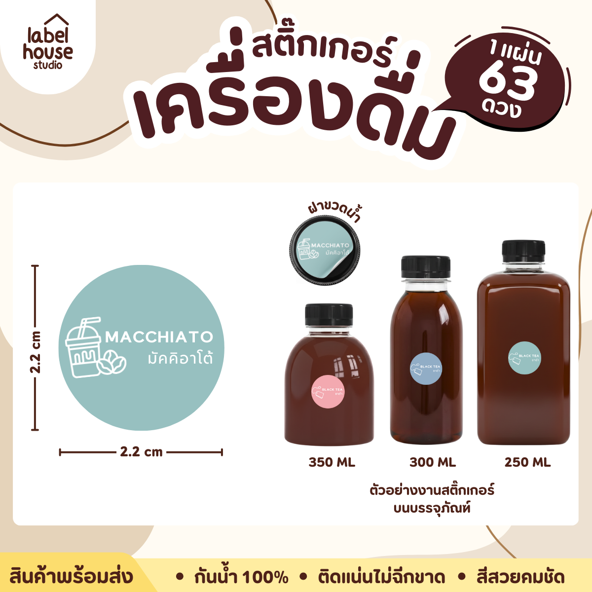[ SET 3 ] สติ๊กเกอร์เมนูเครื่องดื่ม ชา กาแฟ คาเฟ่ วงกลมพาสเทล แช่เย็น แช่แข็ง กันน้ำ 2.2 x 2.2 ซม. (63 ดวง/แผ่น) - รูปที่ 2